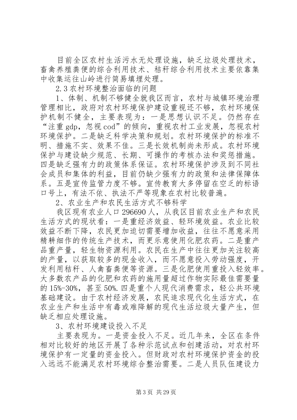 XX县区农村环境综合整治规划_第3页