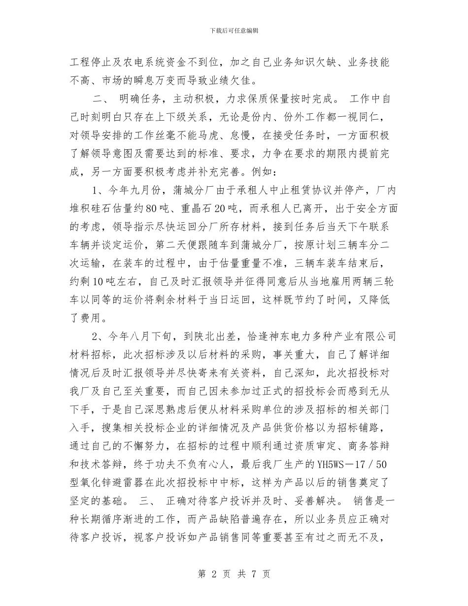 个人销售工作总结样本与个人销售年底总结汇编_第2页