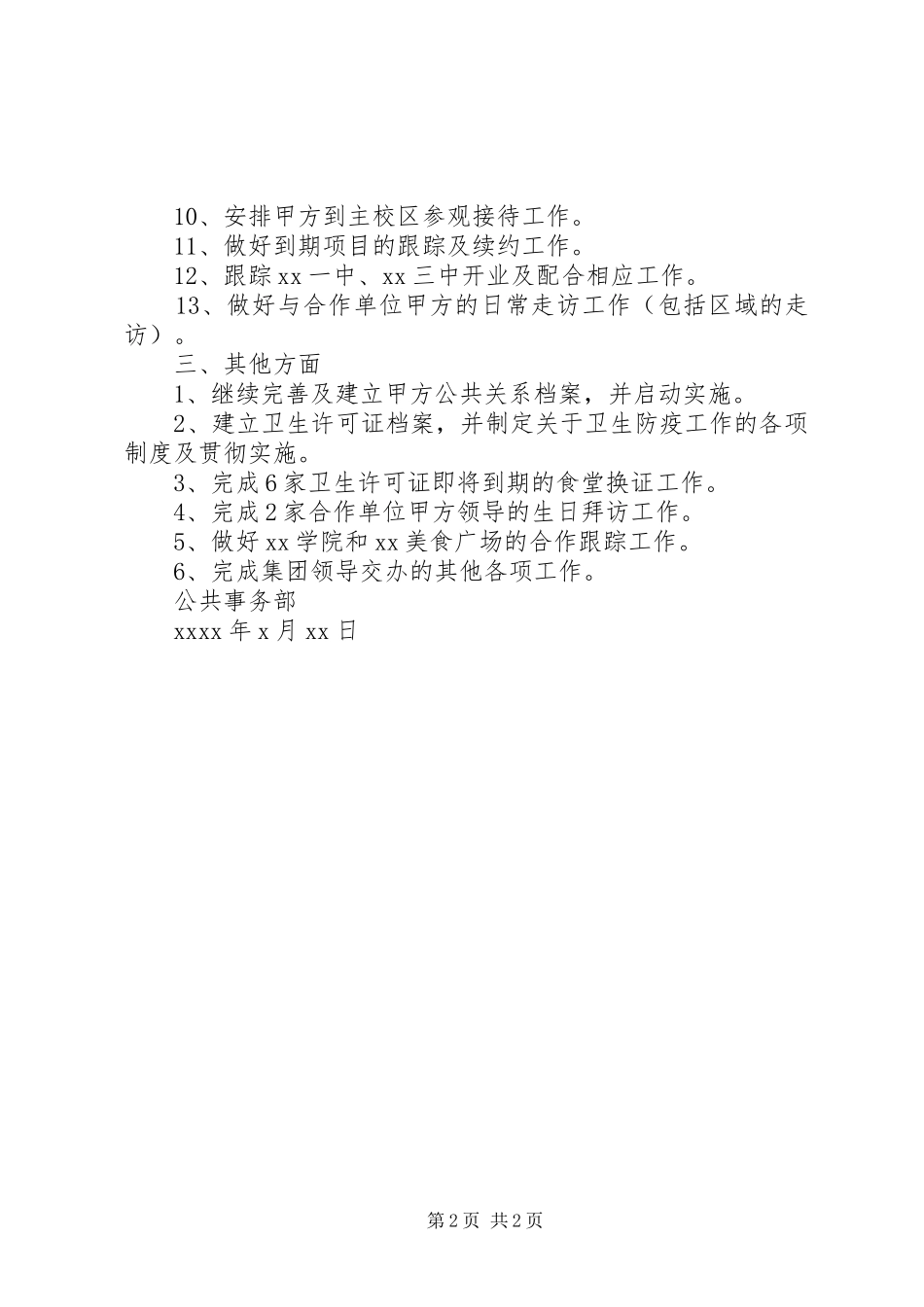 公共事务部四月份工作计划_第2页