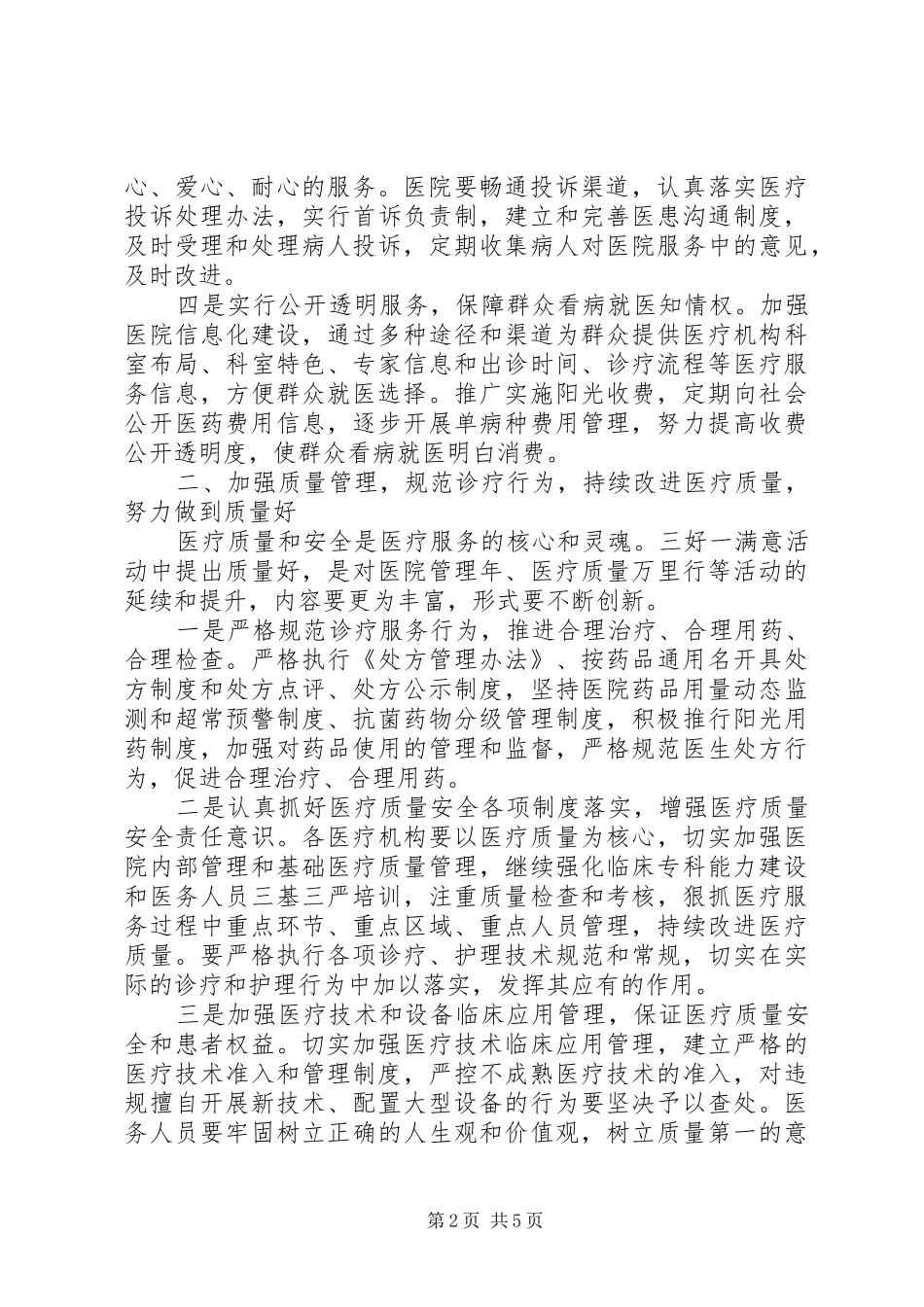 卫生系统“三好一满意”活动工作安排_第2页