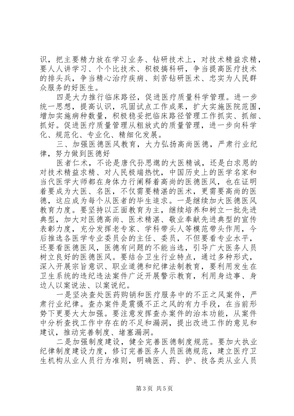 卫生系统“三好一满意”活动工作安排_第3页