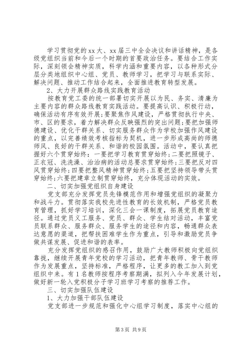 XX年党建工作年度计划范文_第3页