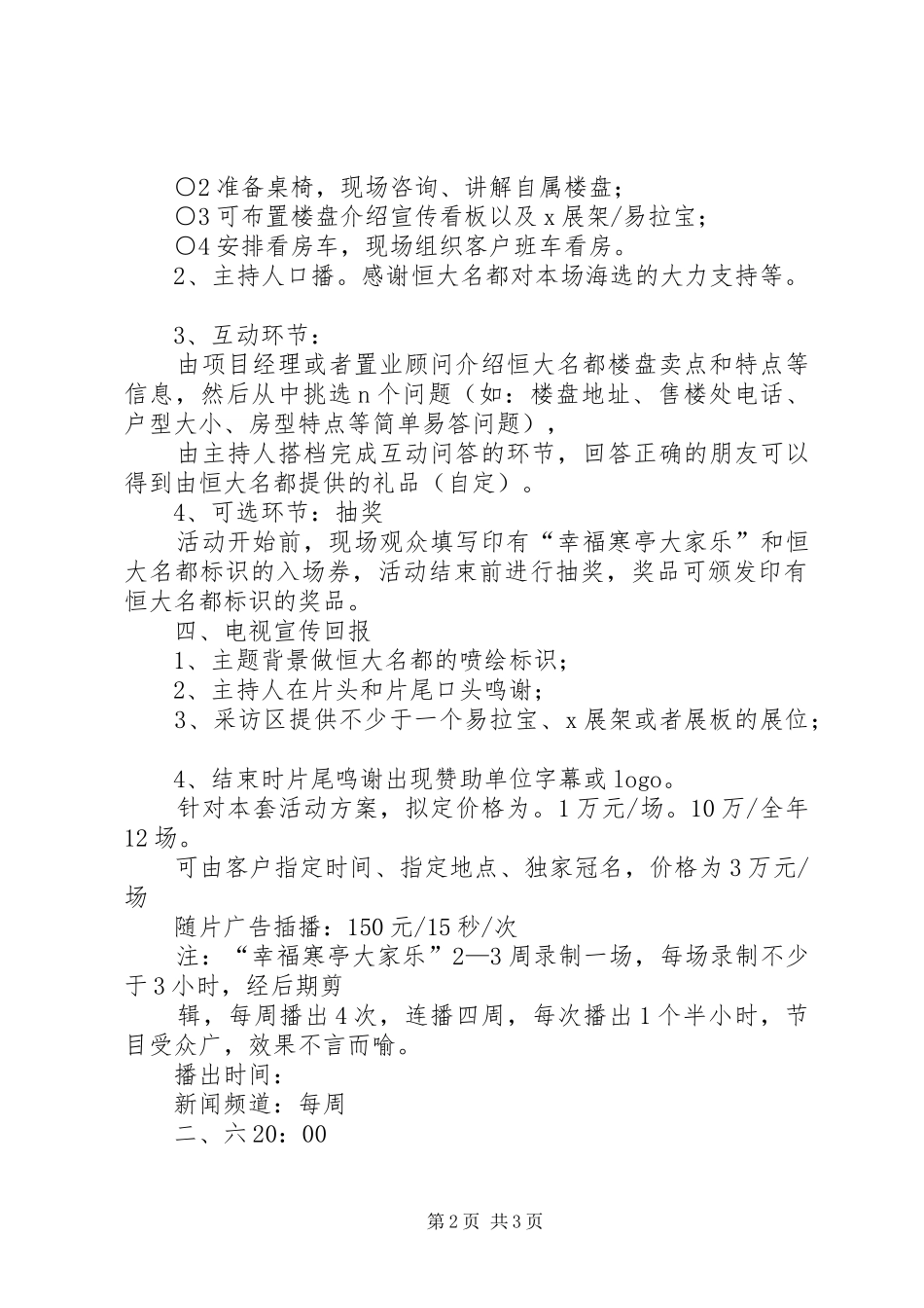 《恒大名都小学阅读行动计划》_第2页