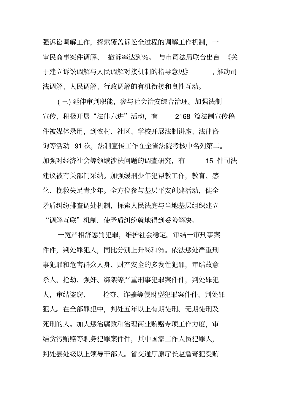 中级人民法院工作汇报_第3页