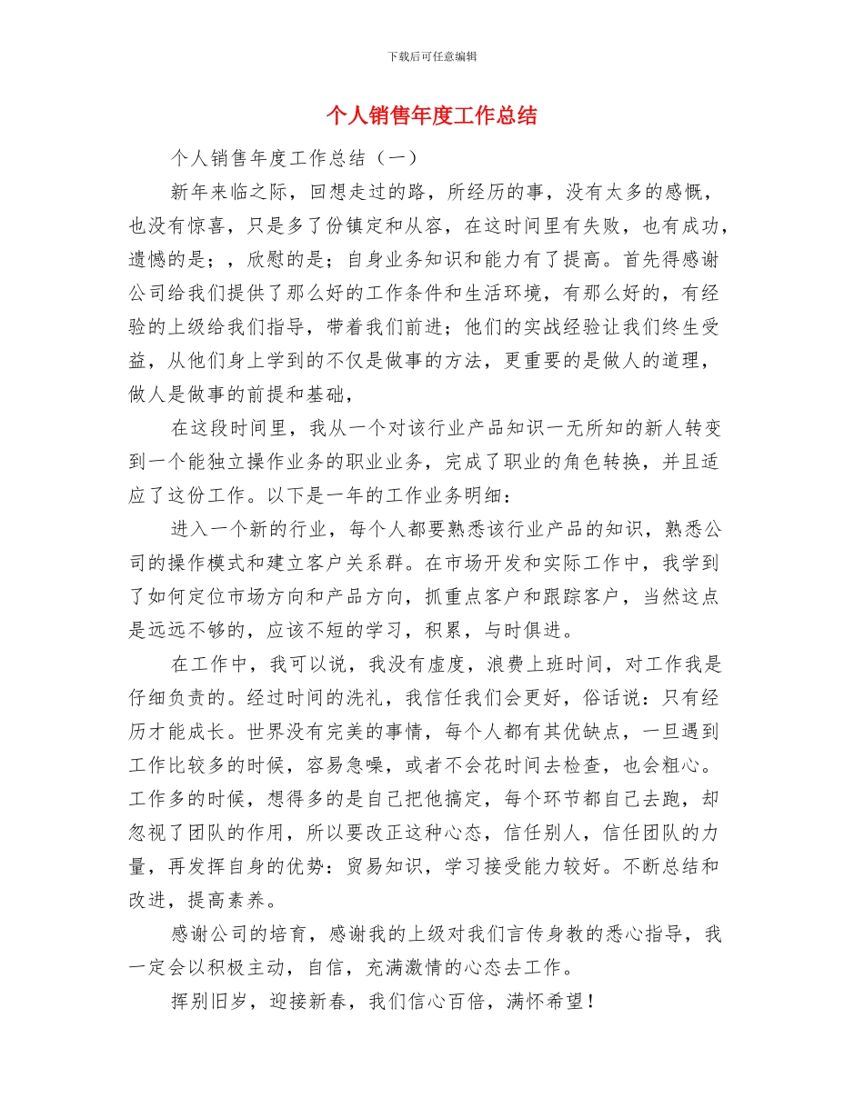 个人销售工作总结：房地产销售与个人销售年度工作总结汇编_第2页