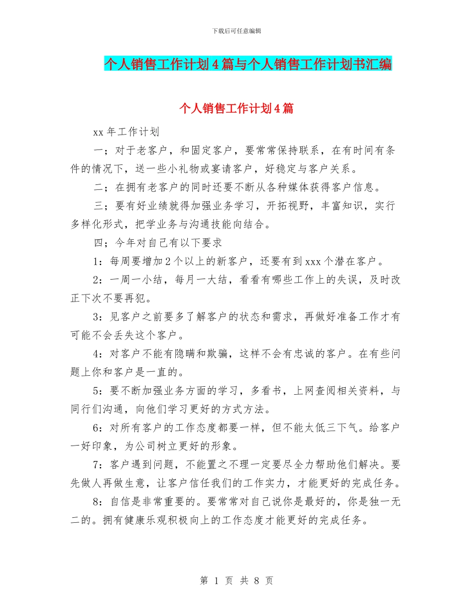 个人销售工作计划4篇与个人销售工作计划书汇编_第1页