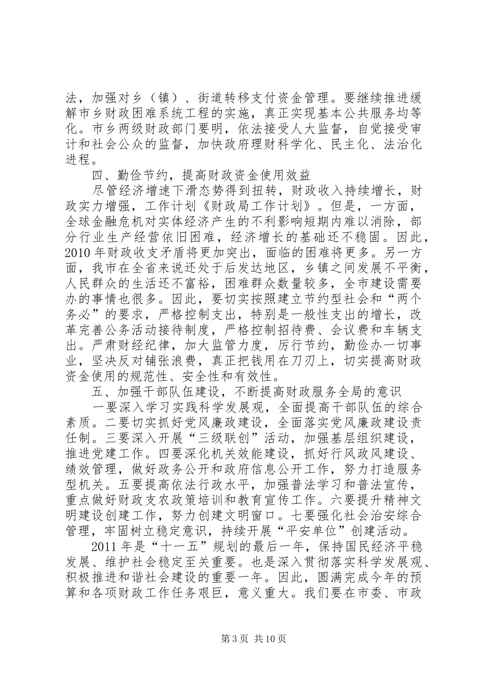 区财政局工作计划_第3页