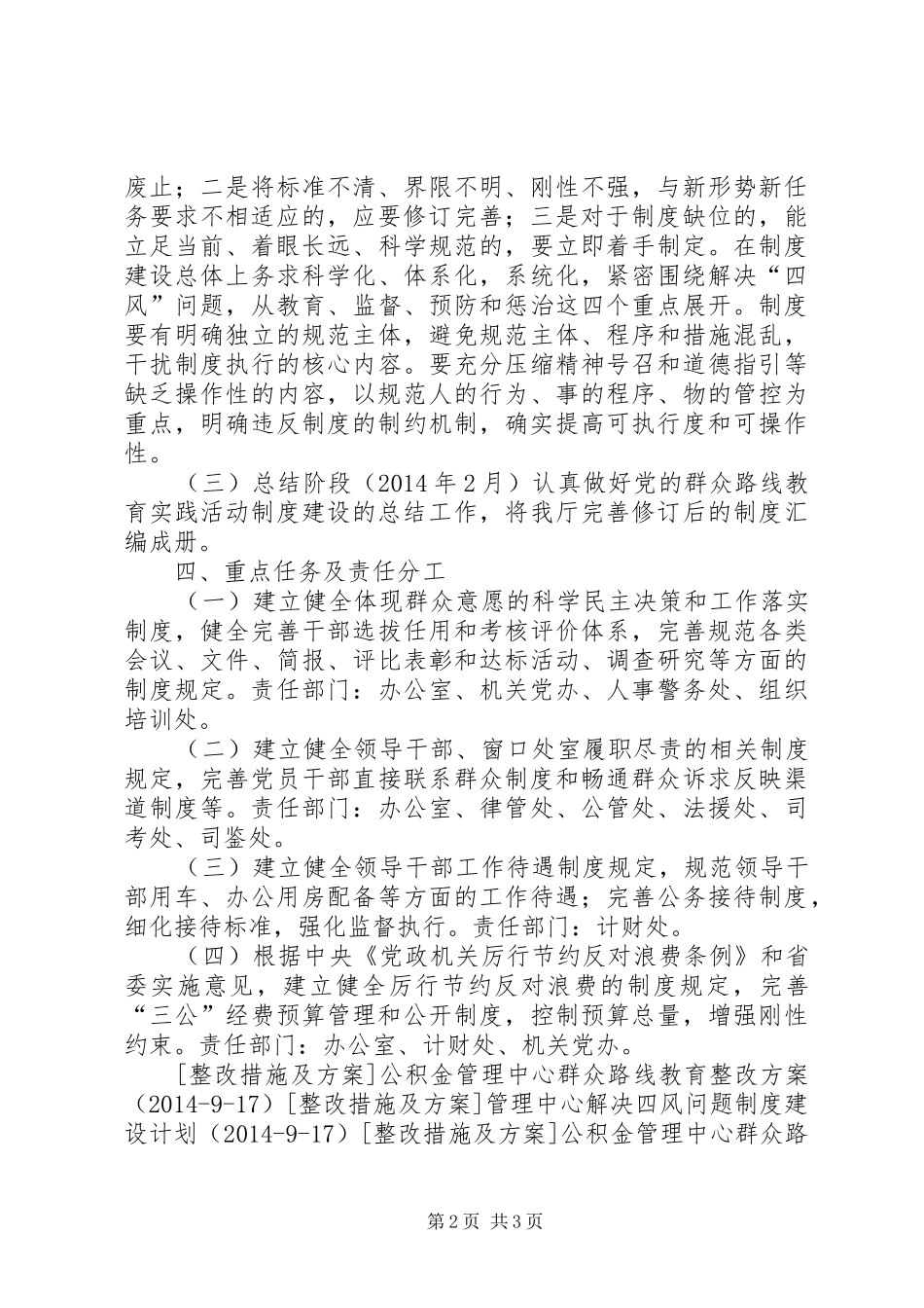 司法厅群众路线实践活动制度建设计划_第2页