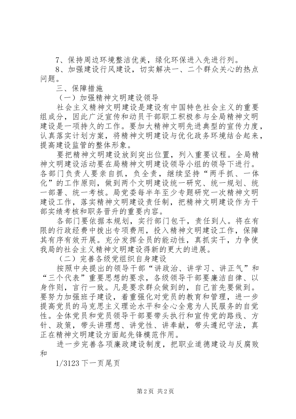 区建设局精神文明建设三年规划-精神文明建设三年规划_第2页