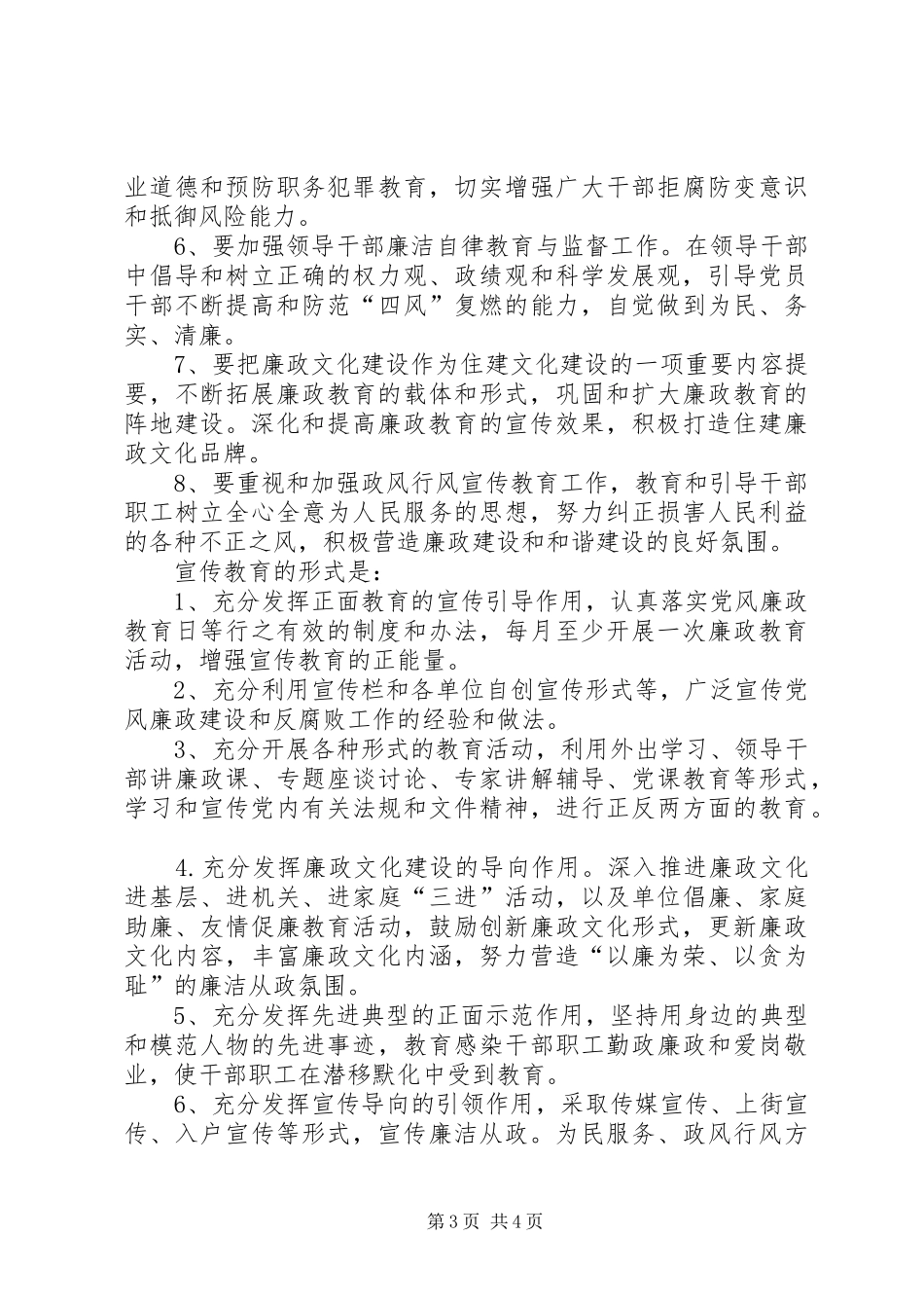 反腐倡廉宣传教育安排实施意见_第3页