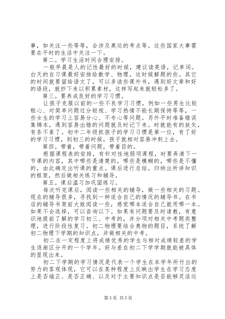 初二学生学习计划表_第3页