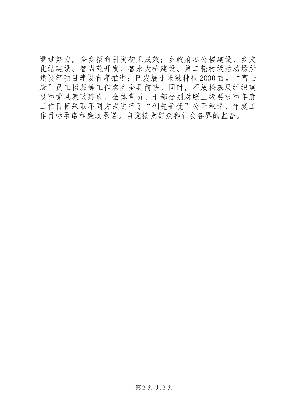 乡镇环境创优年工作计划_第2页