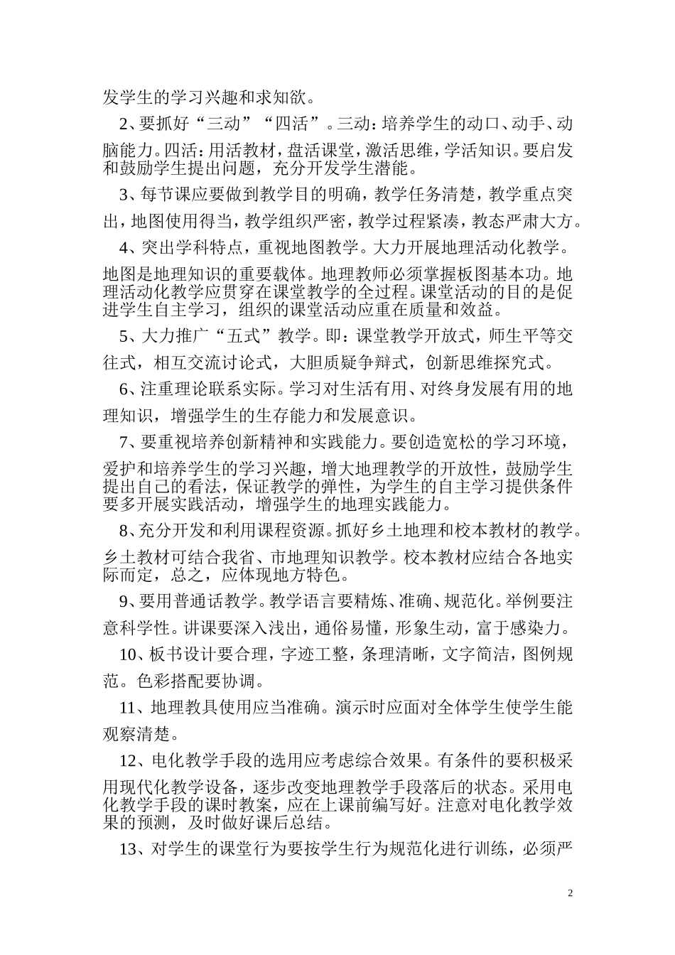 初中地理教学常规_第2页