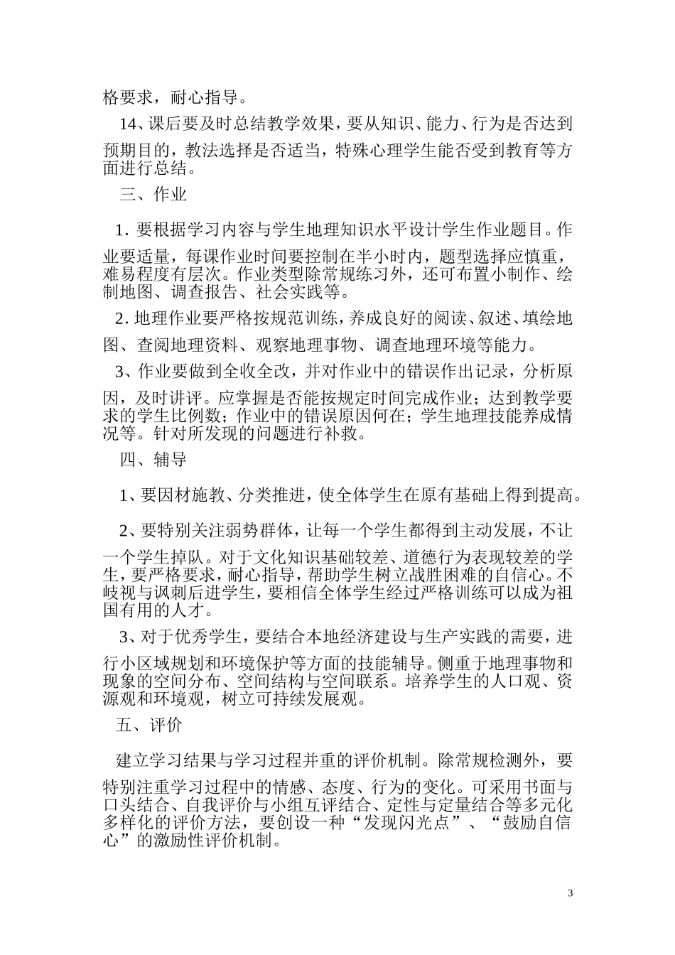 初中地理教学常规_第3页