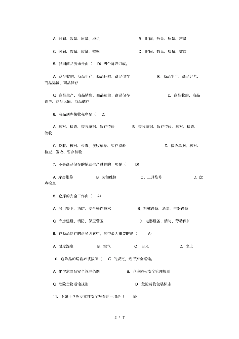 中级仓库管理员理论知识试题与答案-职业技能签定题目_第2页