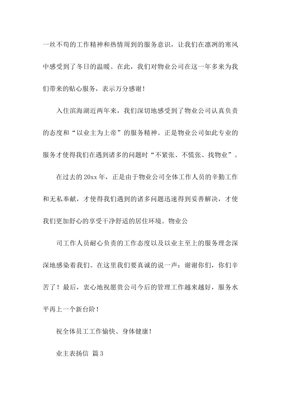 业主表扬信范文锦集七篇_第3页