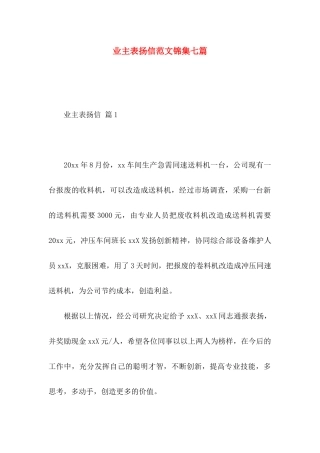 业主表扬信范文锦集七篇