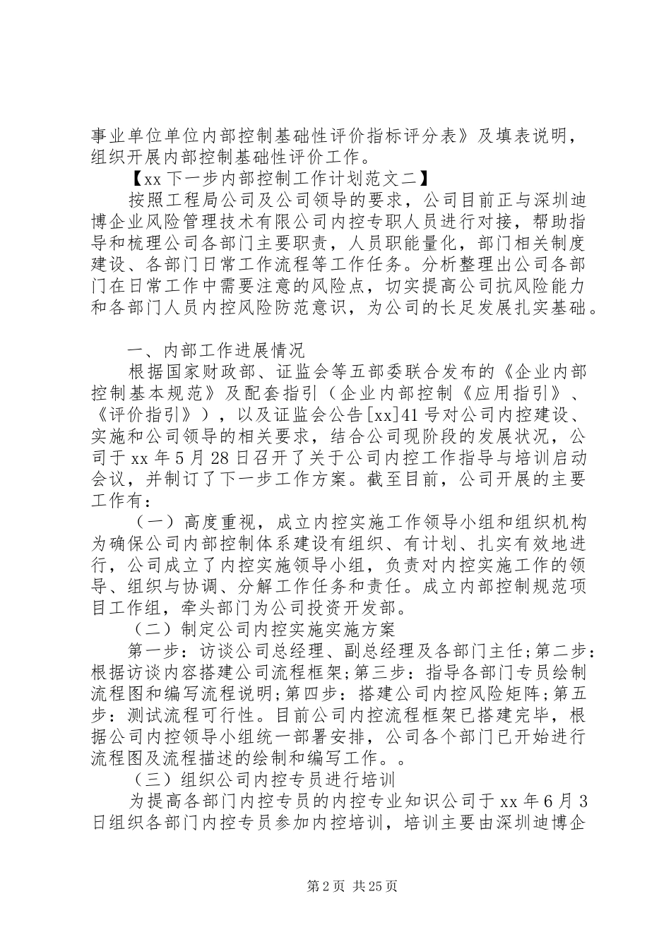 XX下一步内部控制工作计划_第2页