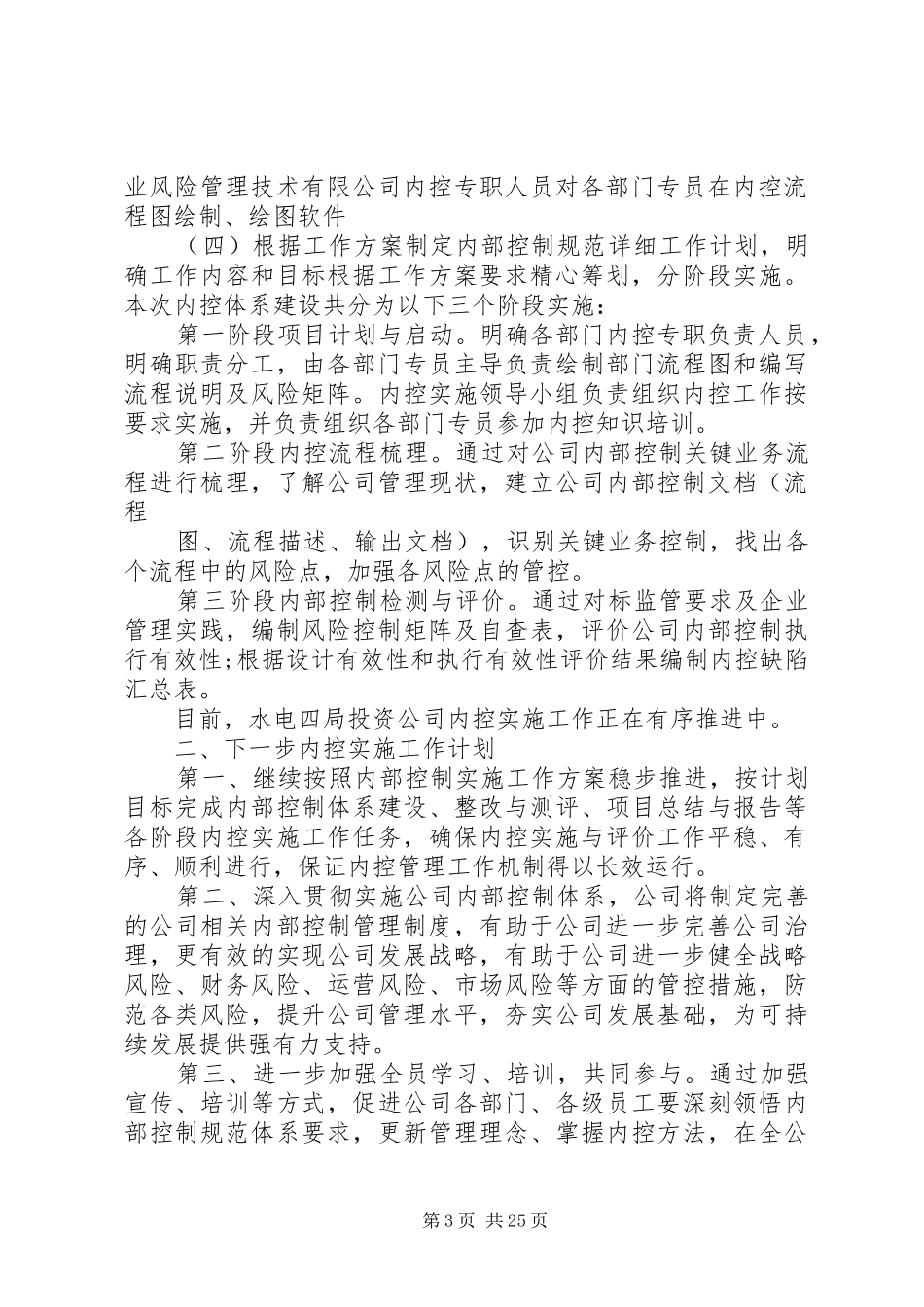 XX下一步内部控制工作计划_第3页
