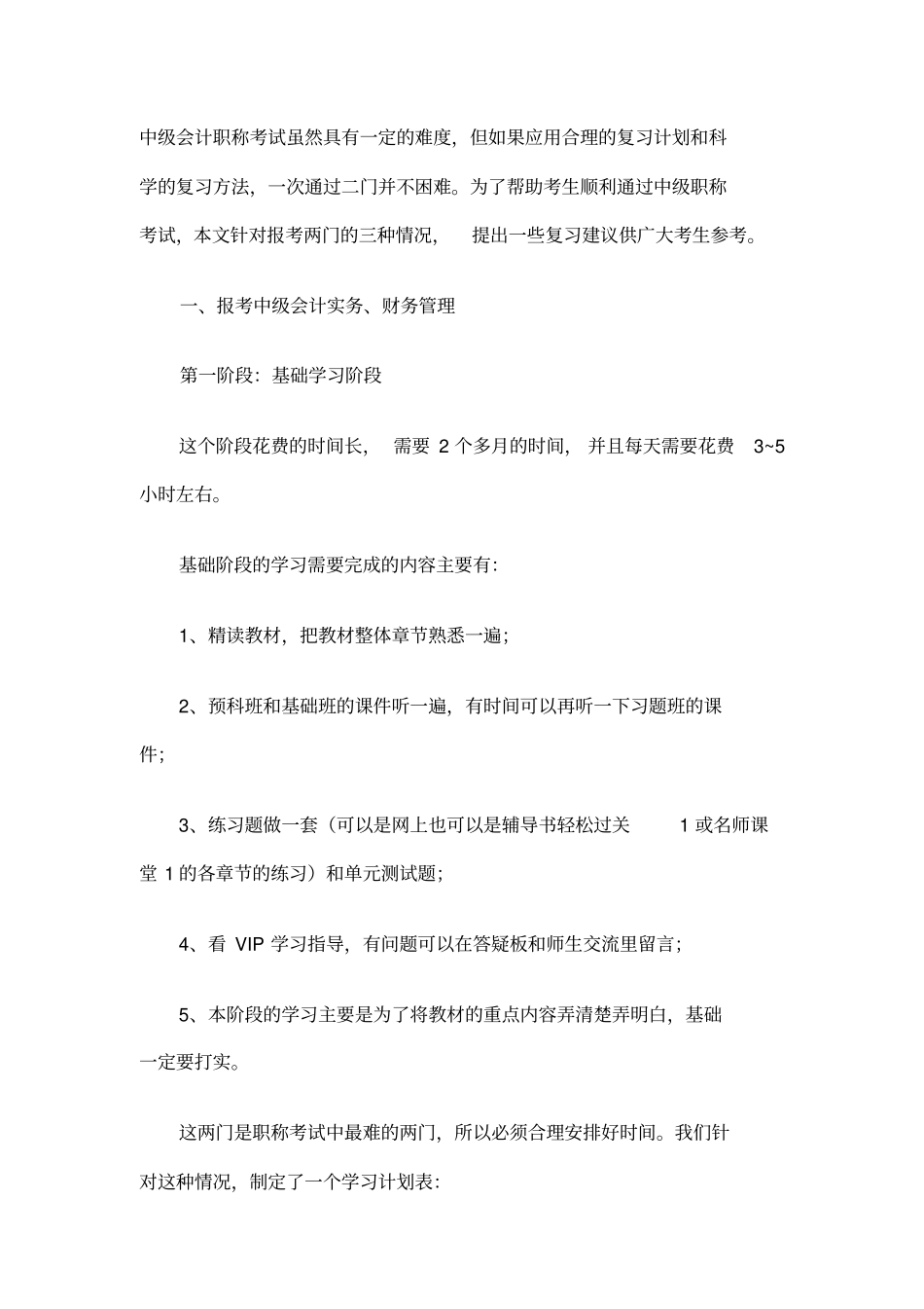 中级会计复习进度表_第1页