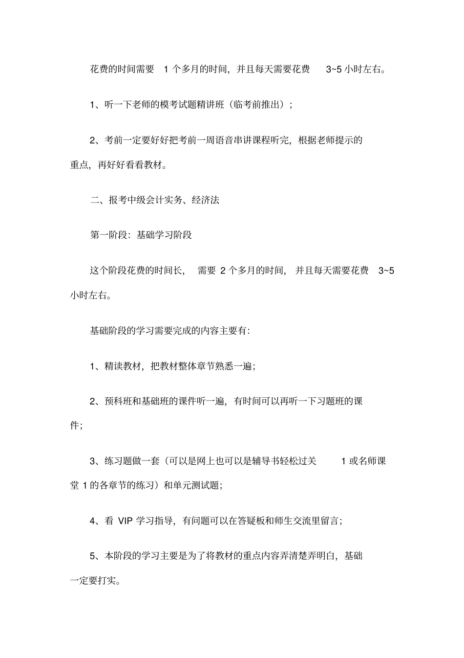 中级会计复习进度表_第3页