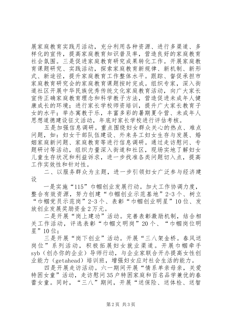 [XX年妇联工作计划模板范文]妇联工作计划表_第2页