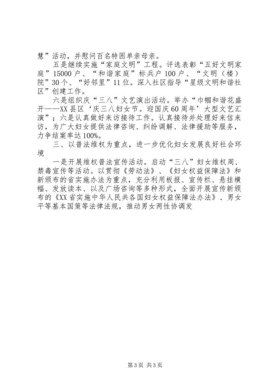 [XX年妇联工作计划模板范文]妇联工作计划表_第3页