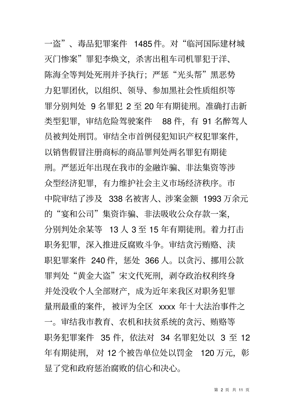 中级人民法院汇报材料_第2页