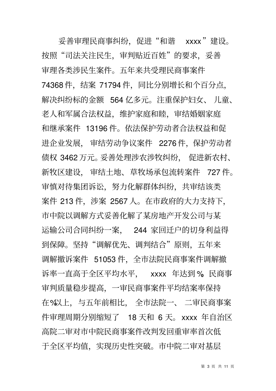 中级人民法院汇报材料_第3页