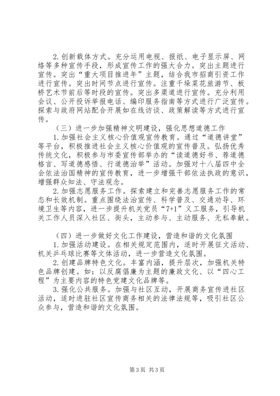 商务局宣传思想文化工作计划_第3页