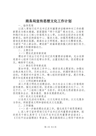 商务局宣传思想文化工作计划