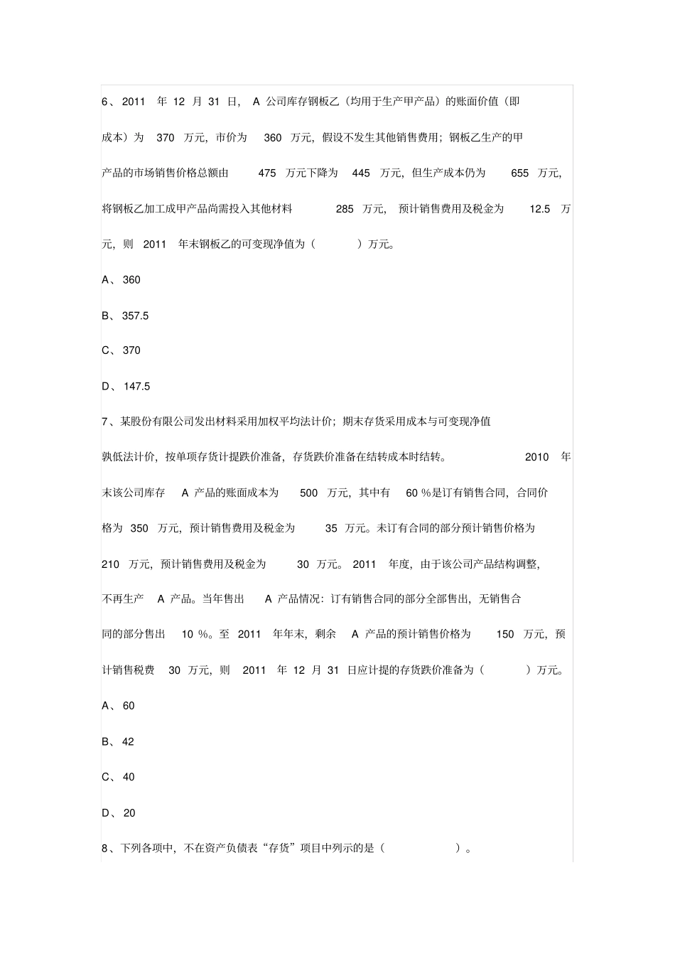 中级会计存货习题_第3页