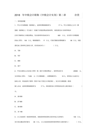 中级会计存货习题