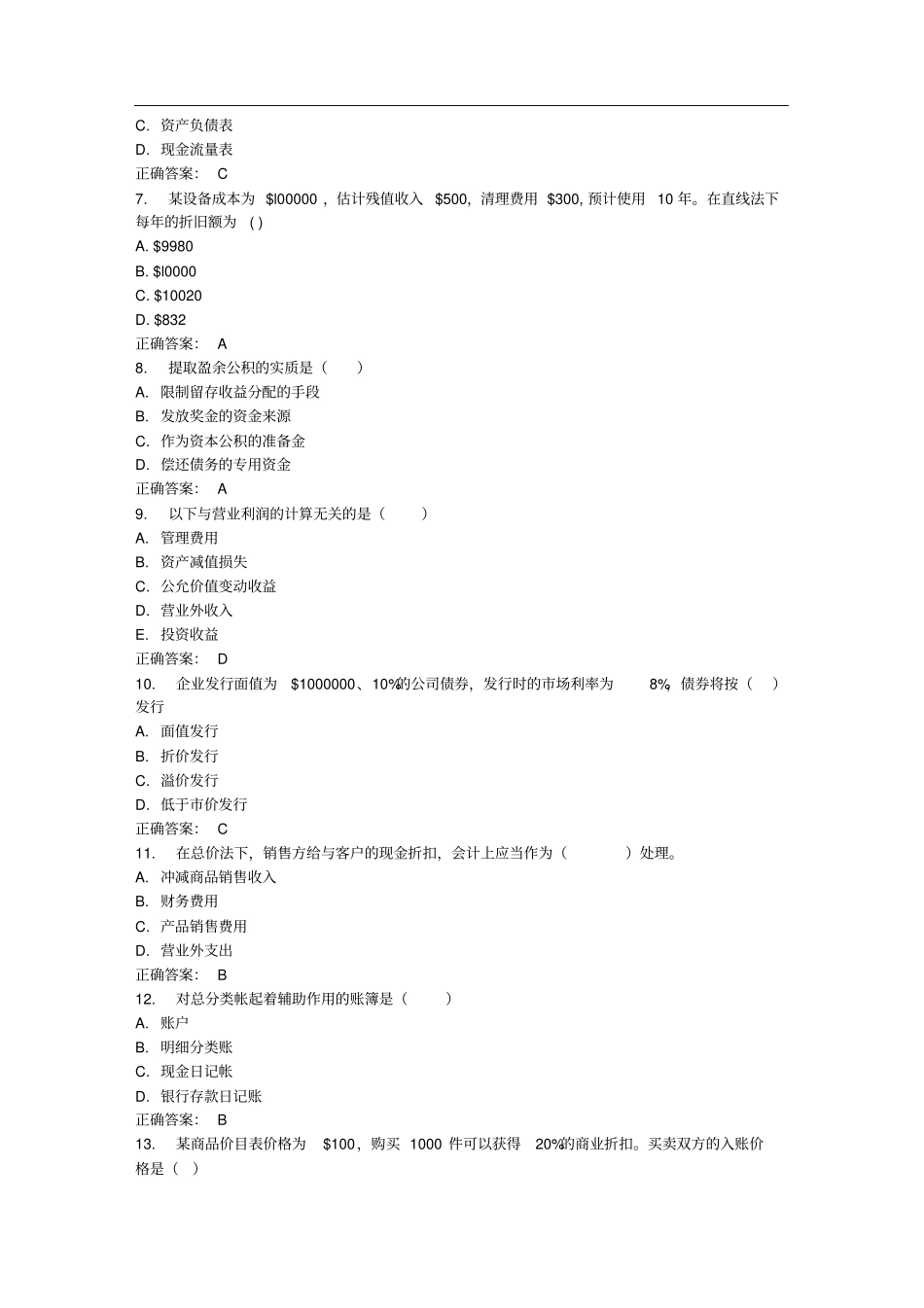 中级会计学在线作业免费答案_第2页