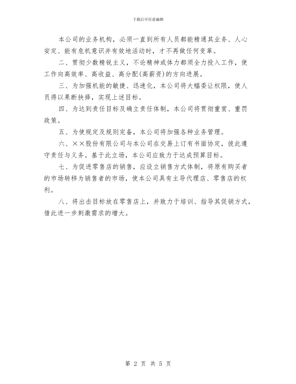 个人销售工作计划书新选与个人销售工作计划例文汇编_第2页