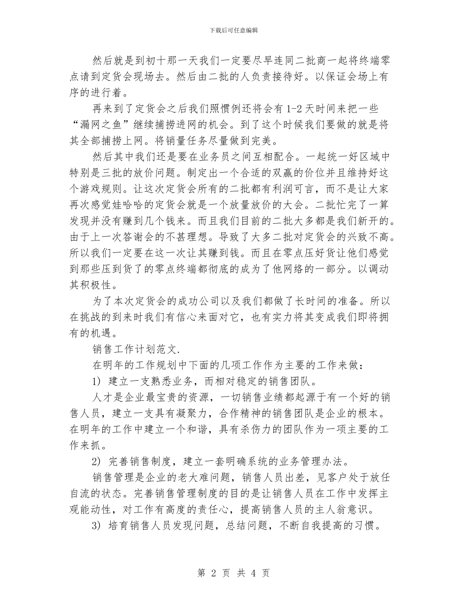个人销售工作计划安排范文_第2页