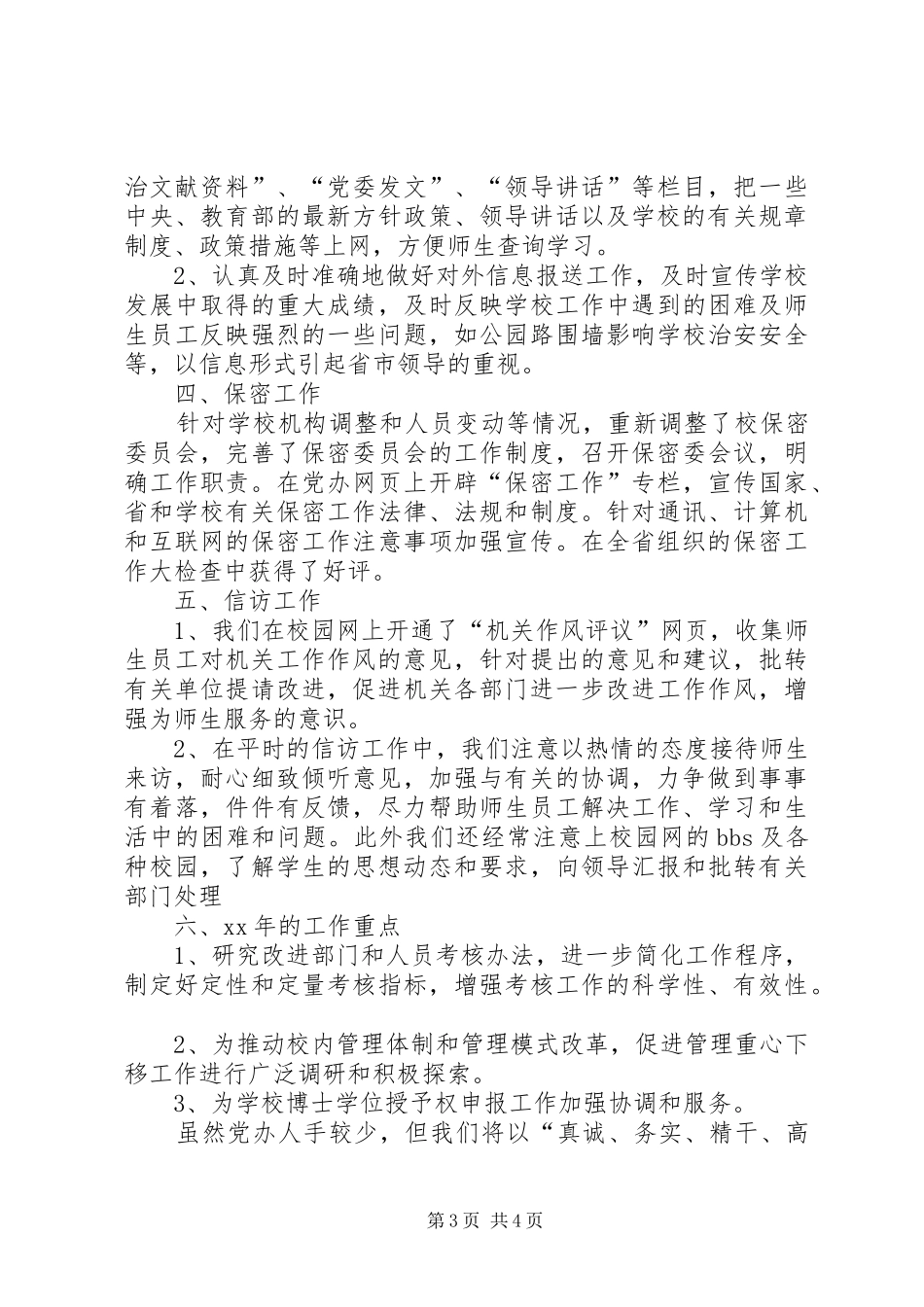 企业党委办公室XX年工作计划_第3页