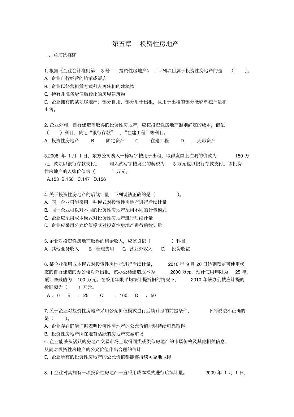 中级会计实务_课后练习_基础班_第1页