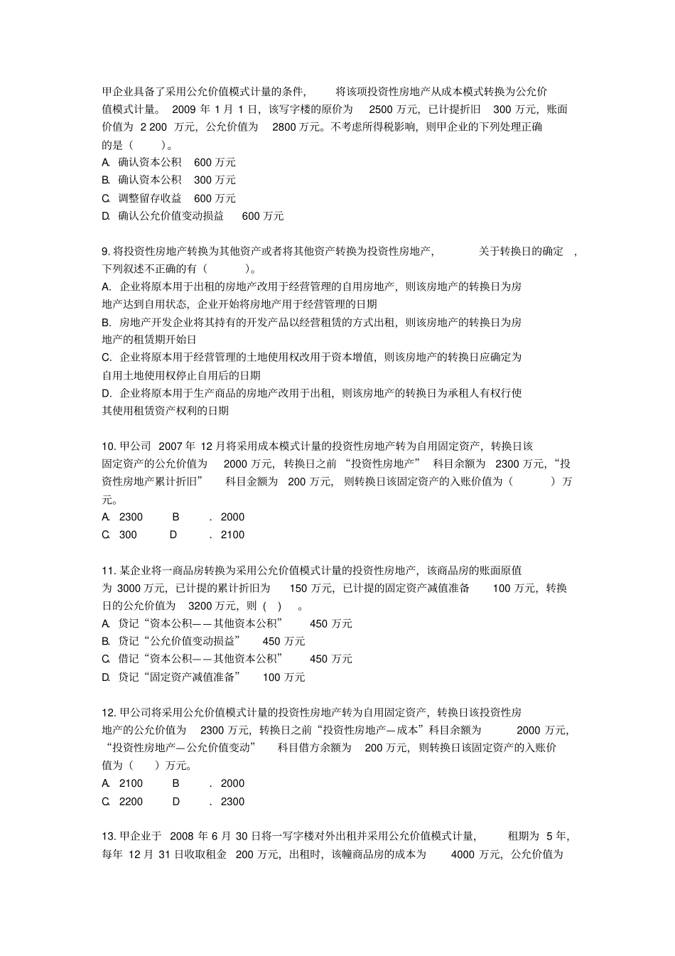 中级会计实务_课后练习_基础班_第2页