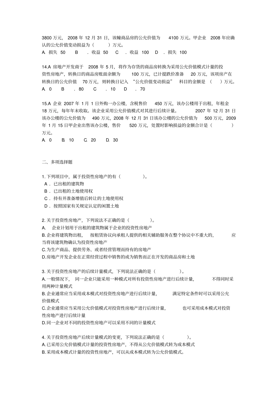 中级会计实务_课后练习_基础班_第3页