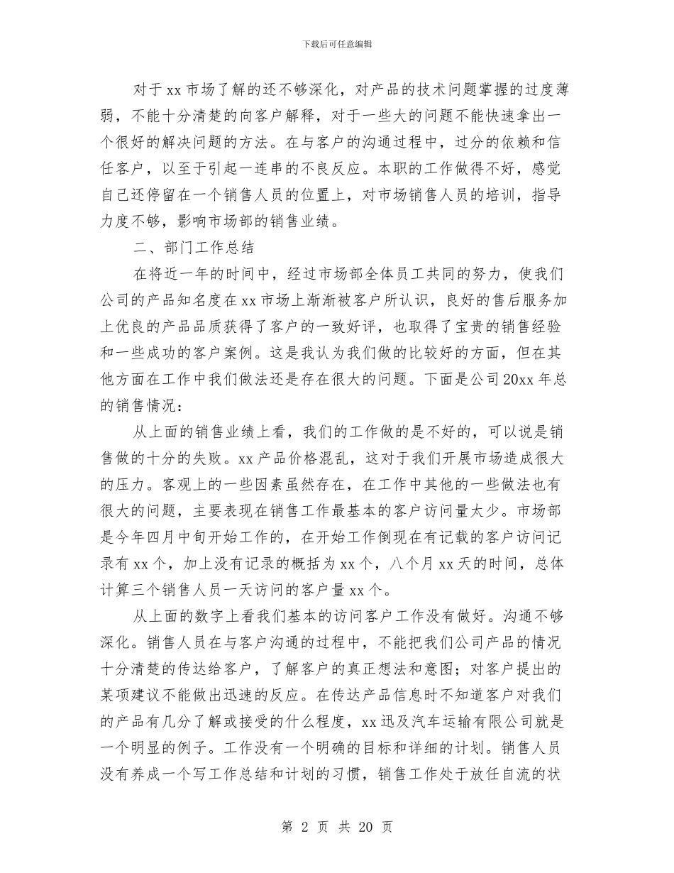 个人销售年终工作总结2024与个人问题自查报告汇编_第2页