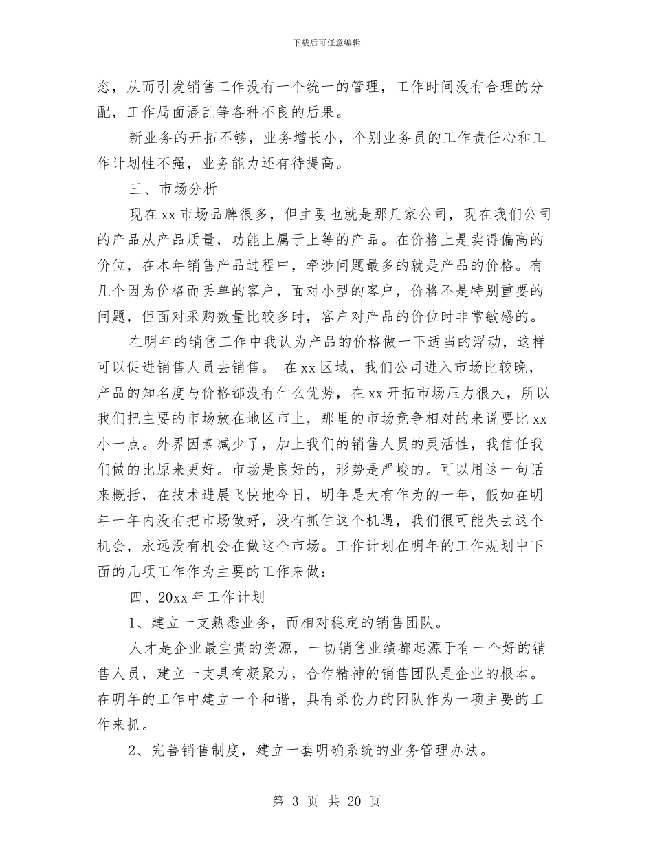 个人销售年终工作总结2024与个人问题自查报告汇编_第3页