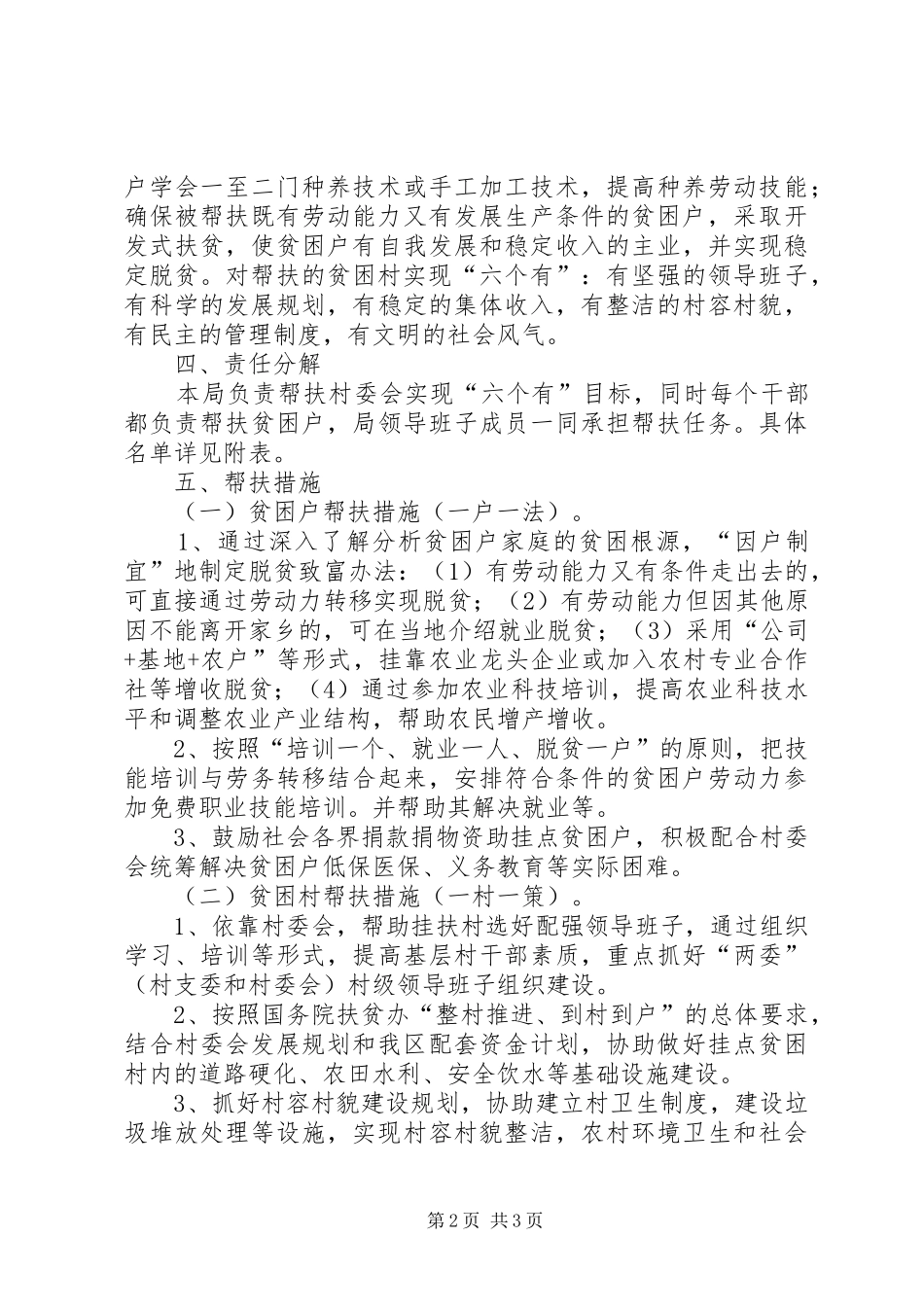 发展和改革局帮扶村扶贫开发规划方案_第2页