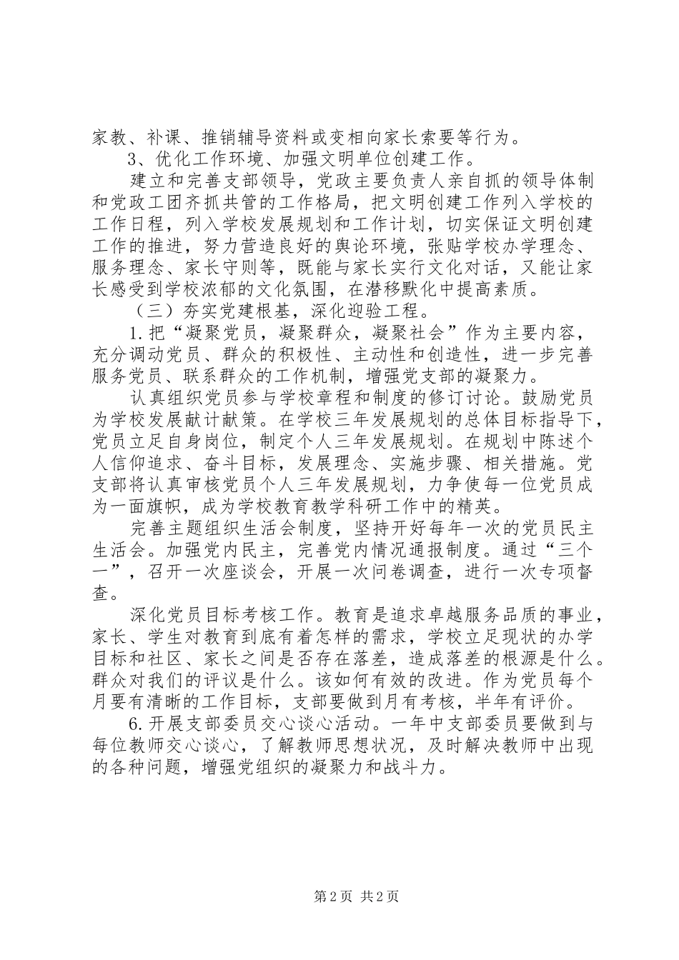 关于党支部学习计划范文_第2页