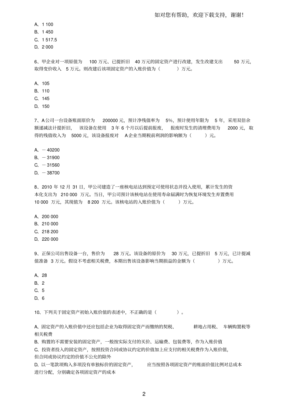 中级会计实务习题与答案解析_第2页