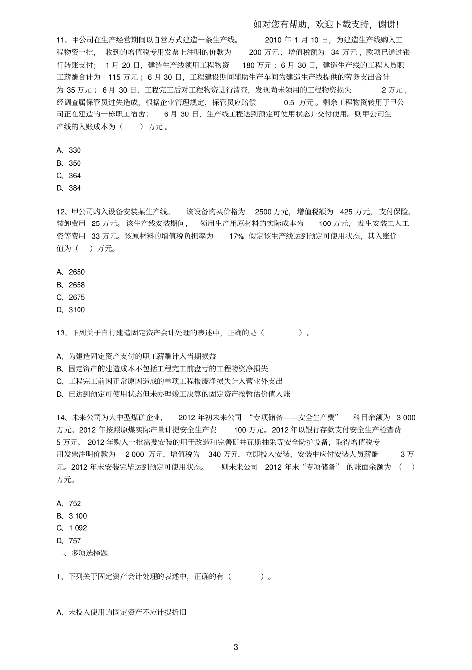 中级会计实务习题与答案解析_第3页