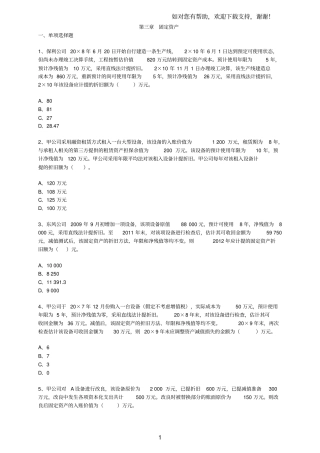 中级会计实务习题与答案解析