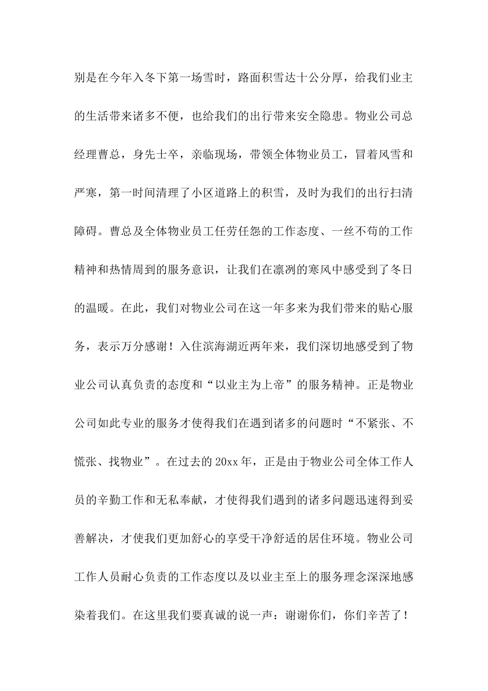 业主表扬信合集七篇_第2页