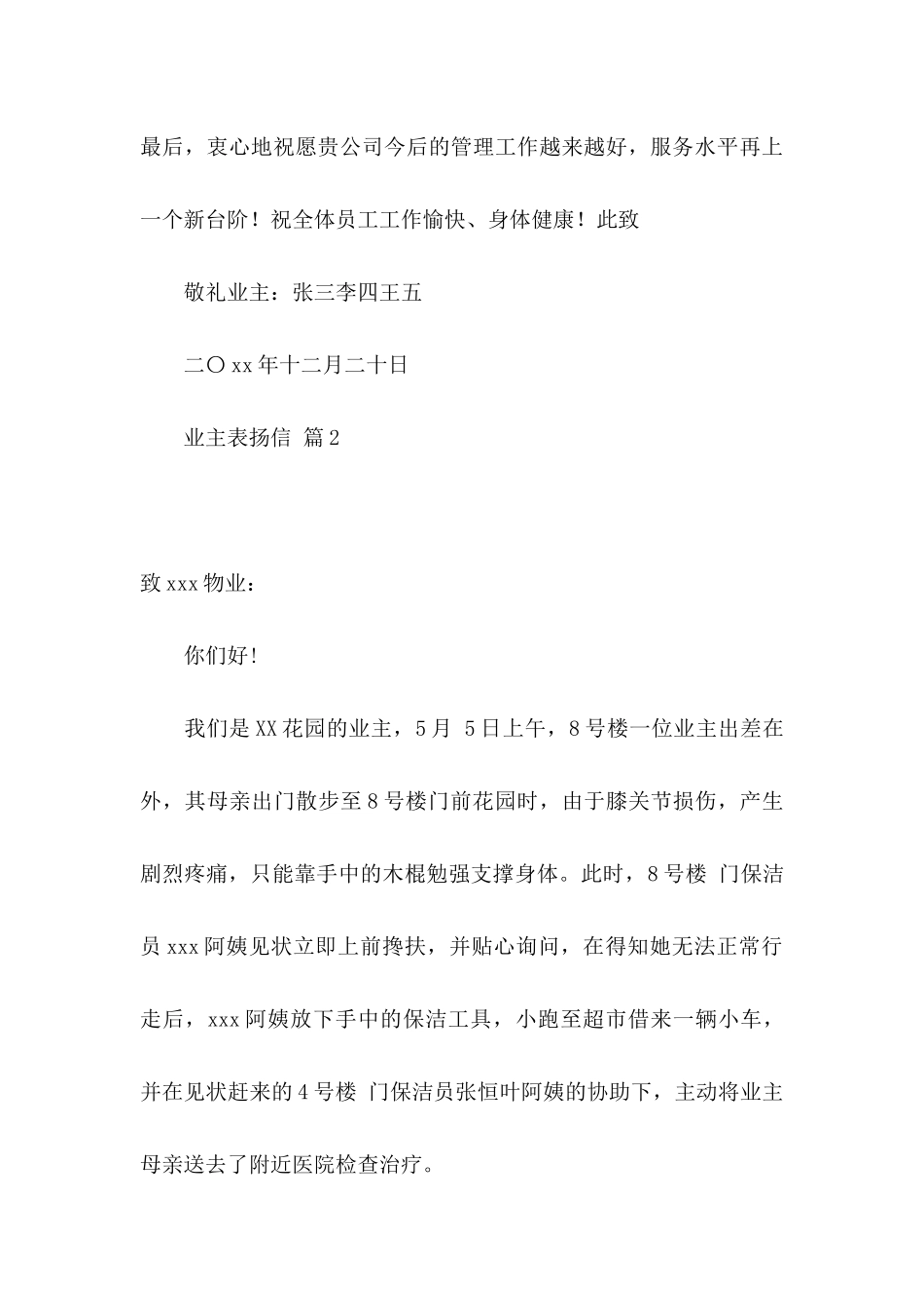 业主表扬信合集七篇_第3页