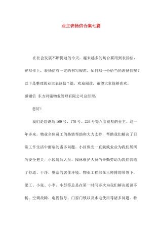业主表扬信合集七篇